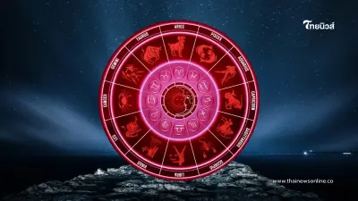 ดวงประจำวันอาทิตย์ ที่ 13 ตุลาคม ดวงคุณจะเป็นอย่างไร