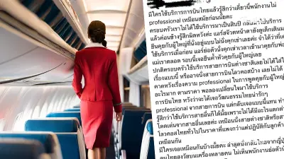 ผู้โดยสารตัดพ้อ แอร์โฮสเตสไม่โปร ยืนค้ำหัว ไม่คุกเข่าคุยกับผู้ใหญ่