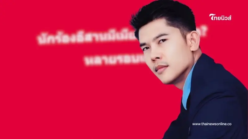 ตกใจ "ทนายเมียหลวง" โพสต์ นักร้องอีสาน มีเมียน้อยอีกแล้ว อ่านจบไม่ต้องเดา ตกใจ "ทนายเมียหลวง" โพสต์ นักร้องอีสาน มีเมียน้อยอีกแล้ว อ่านจบไม่ต้องเดา