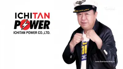 "อิชิตัน" ประกาศแจ้งเลิกกิจการ "อิชิตัน เพาเวอร์"