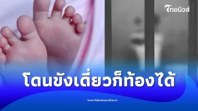 นักโทษหญิงตั้งท้องกับนักโทษชาย ทั้งๆ ที่โดนขังเดี่ยว - ไม่เคยเจอหน้ากัน