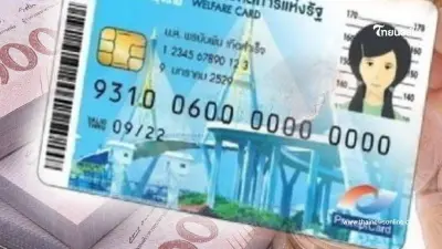 บัตรสวัสดิการแห่งรัฐ เงินเข้าวันไหนบ้าง