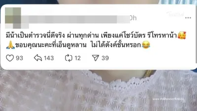 ทัวร์ลงยับ "สาวประกาศ" ผ่านทุกด่าน เพียงแค่โชว์บัตร อวดมีน้าเป็นตำรวจ ทัวร์ลงยับ "สาวประกาศ" ผ่านทุกด่าน เพียงแค่โชว์บัตร อวดมีน้าเป็นตำรวจ