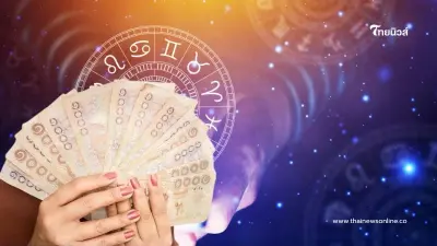 4 ราศี ดวงการเงินเด่นมาก โชคลาภมาเยือน 4 ราศี ดวงการเงินเด่นมาก โชคลาภมาเยือน