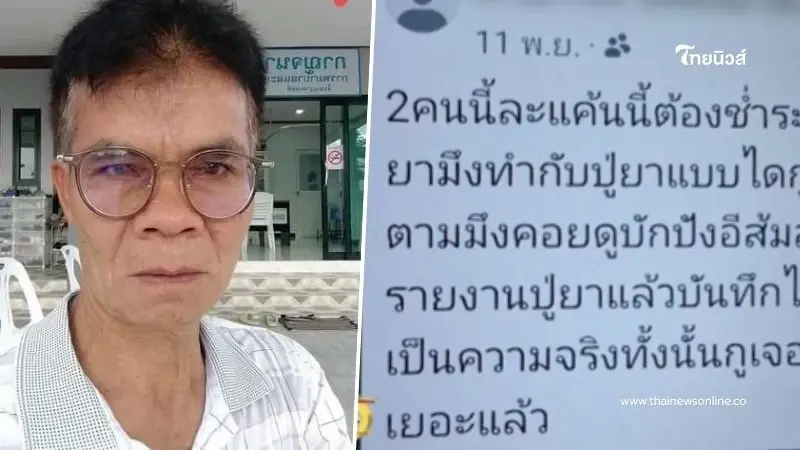 เปิดโพสต์ "สามารถ" มือลั่นไกหนองบัวลำภู ลั่นชีวิตแลกชีวิต