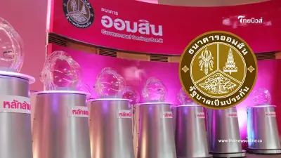 ผลหวยออมสิน 1 ธ.ค. 67 ผลสลากออมสินพิเศษ 2 ปี 1/12/67