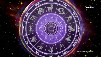 ดวงประจำวันพุธ ที่ 6 พฤศจิกายน ดวงคุณจะเป็นอย่างไร