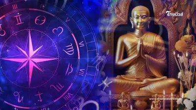 ทำบุญตามราศี เริ่มต้นดี เตรียมเฮงรับปีใหม่ 2568