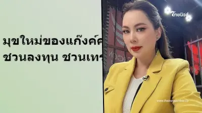 "บุ๋ม ปนัดดา" เตือนหญิงไทย "มุขใหม่แก๊งคอลเซ็นเตอร์" มีเหยื่อหลายรายแล้ว