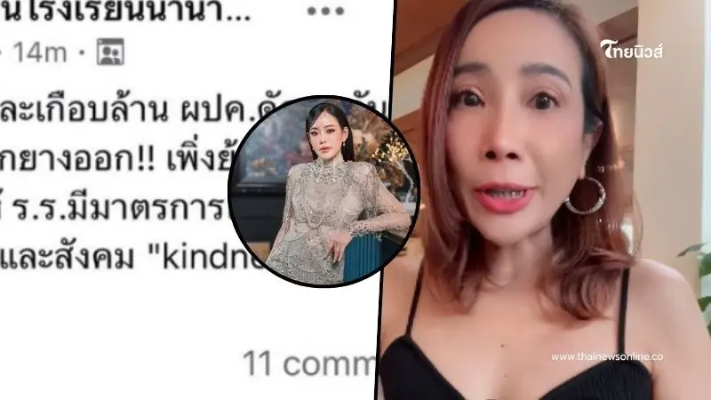 เพจดังเผย ผู้ปกครองตบกันที่โรงเรียนคือใคร หลัง หนิง ปณิตา ยืนยันไม่ใช่ตนเอง เพจดังเผย ผู้ปกครองตบกันที่โรงเรียนคือใคร หลัง หนิง ปณิตา ยืนยันไม่ใช่ตนเอง