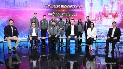 "SONP" ผนึกกำลัง 5 หน่วยงาน เปิดตัวโครงการ "Cyber Booster"