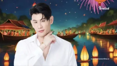 "หมอไวท์" 6 ราศี ลอยกระทง โชคใหญ่เข้าหา ดวงรุ่งพุ่งแรงเวอร์