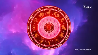 ดวงประจำวันเสาร์  ที่ 16 พฤศจิกายน ดวงคุณจะเป็นอย่างไร