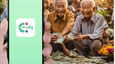 เช็กเงื่อนไขล่าสุด แจกเงิน 10,000 บาท เฟส 2 กลุ่มผู้สูงอายุ 60 ปีขึ้นไป