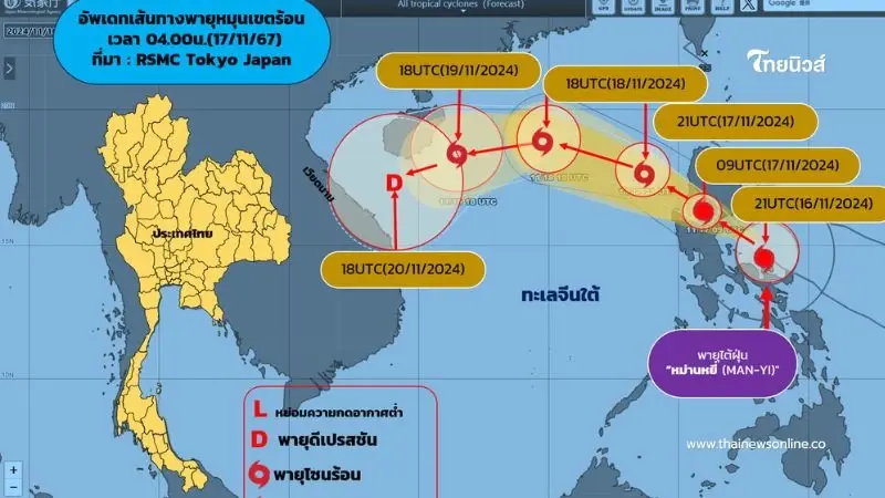 เช็กเส้นทาง พายุไต้ฝุ่น "หม่านหยี่" กระทบประเทศไทยหรือไม่ เช็กเส้นทาง พายุไต้ฝุ่น "หม่านหยี่" กระทบประเทศไทยหรือไม่