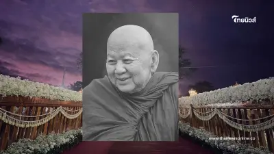 ประชาชนร่วมงานประชุมเพลิง หลวงปู่ขันตี เผยภาพที่ไม่เคยเห็นมาก่อน