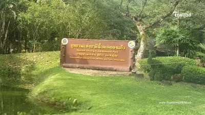สั่งปิดอุทยานฯ น้ำตกคลองแก้ว ชั่วคราว หวั่นนักท่องเที่ยวเกิดอันตราย