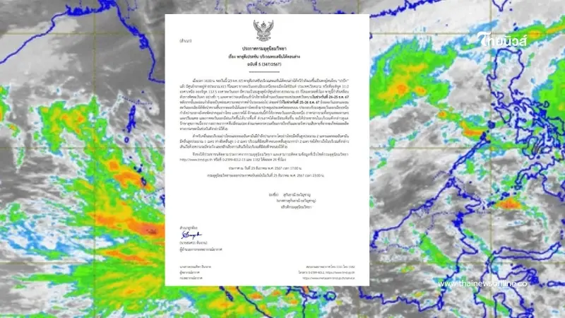 ประกาศฉบับ 5 พายุทวีกำลังเป็น "พายุโซนร้อนปาบึก" จับตาฝนถล่มไทย 25-26 ธ.ค. ประกาศฉบับ 5 พายุทวีกำลังเป็น "พายุโซนร้อนปาบึก" จับตาฝนถล่มไทย 25-26 ธ.ค.