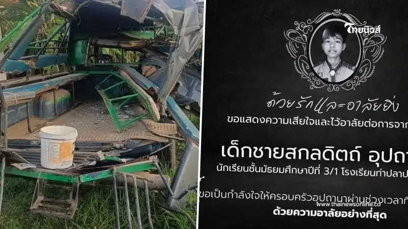 โรงเรียนโพสต์เศร้า สูญเสียนักเรียน ม.3 เหตุรถ 6 ล้อ พุ่งชนรถนักเรียน โรงเรียนโพสต์เศร้า สูญเสียนักเรียน ม.3 เหตุรถ 6 ล้อ พุ่งชนรถนักเรียน