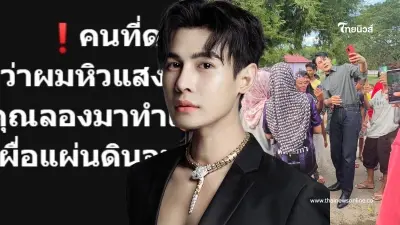 "ดิว ธีรภัทร" เจอแซะ หิวแสงช่วยน้ำท่วม เจ้าตัวสวนกลับ คนแห่ไลก์เป็นหมื่น "ดิว ธีรภัทร" เจอแซะ หิวแสงช่วยน้ำท่วม เจ้าตัวสวนกลับ คนแห่ไลก์เป็นหมื่น