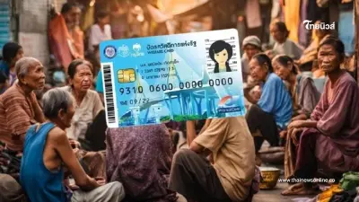 บัตรสวัสดิการแห่งรัฐ 8 แสนคน รีบยืนยันตัวตนใน 26 ธ.ค. ถ้าไม่ทันต้องทำอย่างไร