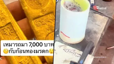 สาวลงทุนเหมารถ 7,000 นำทองมรดกมาขาย สุดท้ายต้องช้ำ