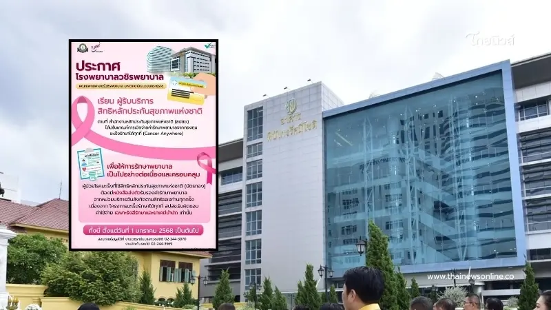 มาอีกหนึ่งแล้ว "รพ.ดัง" ออกประกาศด่วน ถึงผู้ใช้สิทธิบัตรทองทุกคน
