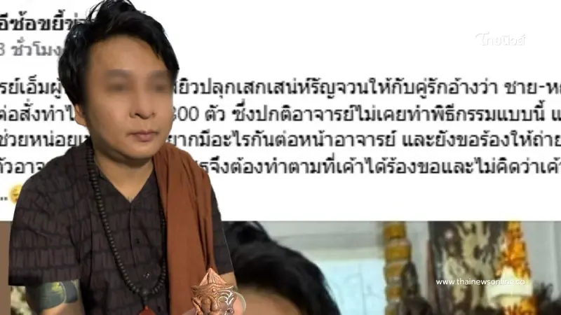 อาจารย์เอ็ม เปิดใจ ปมคลิปหลุดลงนะหน้าทองสยิว ชี้ไม่ได้บังคับล่อลวงลวงใคร อาจารย์เอ็ม เปิดใจ ปมคลิปหลุดลงนะหน้าทองสยิว ชี้ไม่ได้บังคับล่อลวงลวงใคร