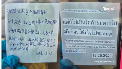 เปิดจดหมาย สาวจีนสุดช้ำ ทิ้งไว้ก่อนเกิดเหตุสลด