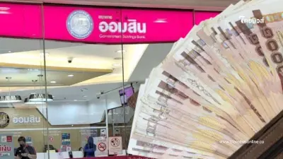 เปิดเงื่อนไข ลงทะเบียนแก้หนี้ "คุณสู้ เราช่วย" ธนาคารออมสิน