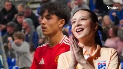 "มาดามแป้ง" ดีล เด็กลูกครึ่งแมนยู ร่วมทัพช้างศึกU17 เพื่อเป้าหมายบอลโลก