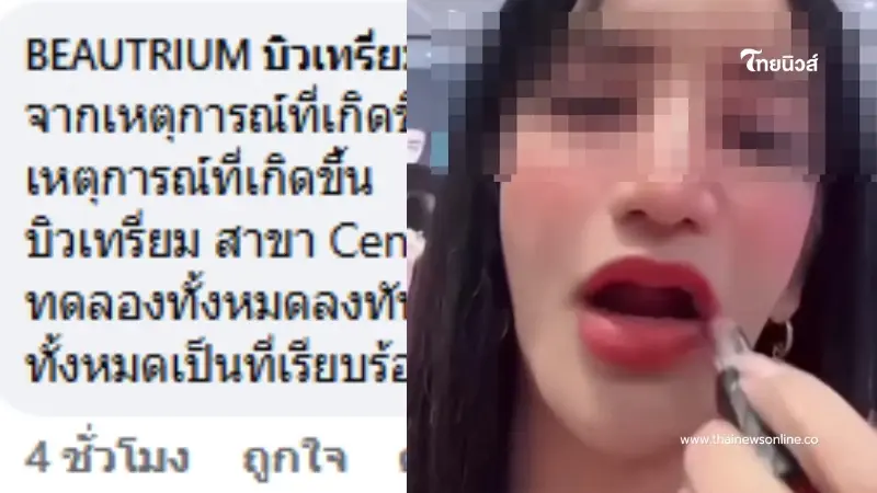 นึกไม่ถึงสิ่งที่ เจ้าของแบรนด์ ทำ หลัง อินฟลูดัง ใช้ลิปสติกตัวเทสต์ทาที่ปาก นึกไม่ถึงสิ่งที่ เจ้าของแบรนด์ ทำ หลัง อินฟลูดัง ใช้ลิปสติกตัวเทสต์ทาที่ปาก