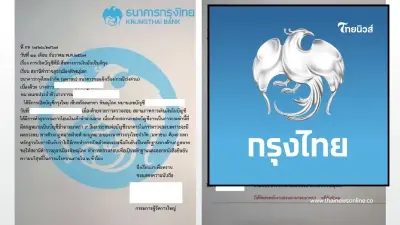 อันตรายมาก "ธนาคารกรุงไทย" ออกประกาศเตือน ล่าสุด ถึงลูกค้าทุกคนแล้ว อันตรายมาก "ธนาคารกรุงไทย" ออกประกาศเตือน ล่าสุด ถึงลูกค้าทุกคนแล้ว