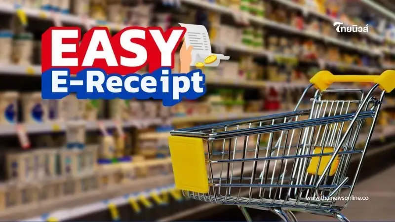 "Easy E-Receipt" รวมสินค้าไม่เข้าร่วมโครงการ ใช้ลดหย่อนภาษี 2568 ไม่ได้ "Easy E-Receipt" รวมสินค้าไม่เข้าร่วมโครงการ ใช้ลดหย่อนภาษี 2568 ไม่ได้