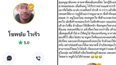 โป๊ะแตก ไรเดอร์ "โชคชัย ไวเร็ว" ช่วยเหลือสาวเมา ที่แท้สร้างเรื่องลวงโลก