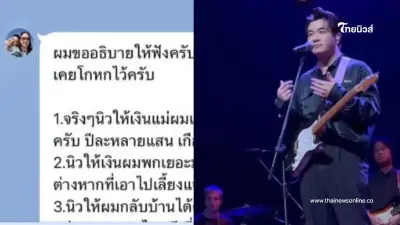 เพจดังอ้างเป็นเพื่อนสนิท "แสตมป์" พูดอีกมุมที่แท้ "นักร้องดังนอกใจ"