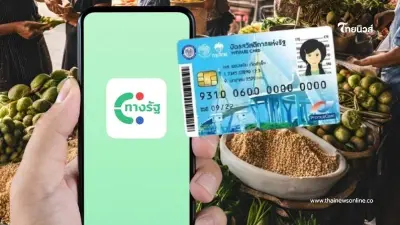 เปิดวิธีสมัครแอปฯทางรัฐ ลงทะเบียนบัตรสวัสดิการแห่งรัฐ บัตรคนจน รอบใหม่ เปิดวิธีสมัครแอปฯทางรัฐ ลงทะเบียนบัตรสวัสดิการแห่งรัฐ บัตรคนจน รอบใหม่