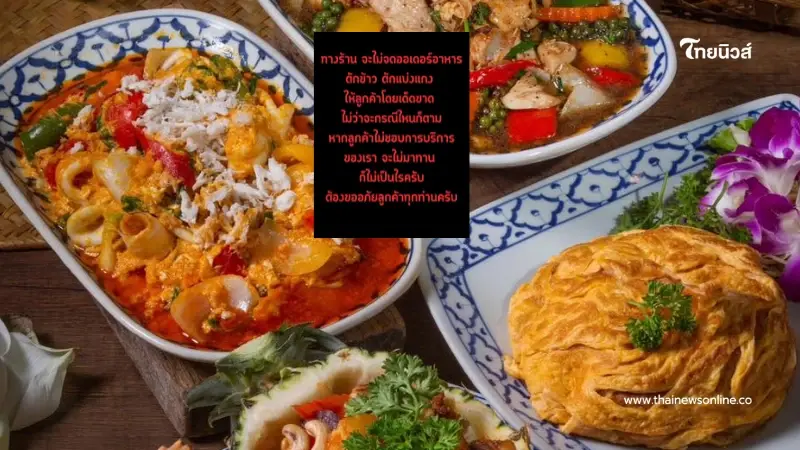 ร้านดัง ประกาศจุดยืนชัด หลังดราม่าลูกค้ารีวิวไม่จดออเดอร์ -ไม่ตักข้าวให้ ร้านดัง ประกาศจุดยืนชัด หลังดราม่าลูกค้ารีวิวไม่จดออเดอร์ -ไม่ตักข้าวให้