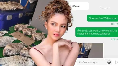 เปิดแชท "นักร้องดัง" เถียงเดือด ไรเดอร์ส่งอาหาร สุดพีค หลังรู้เหตุผล