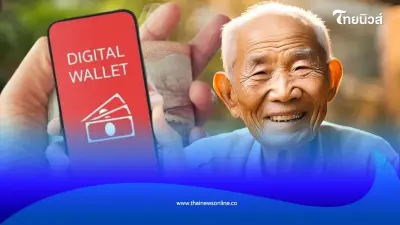 เงินดิจิทัล 10000 บ. แจกเงินหมื่น เฟส 2 ผู้สูงอายุ โอนเข้าบัญชีพรุ่งนี้กี่โมง