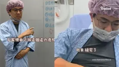 คุณหมอลูก 3 "ทำหมันให้ตัวเอง" ปกติใช้เวลา 15 นาทีแต่คราวนี้จัดไป 1 ชั่วโมง