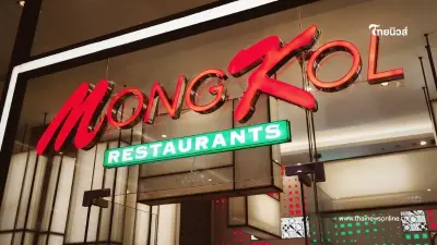 ครั้งแรกในรอบ 39 ปี "MK" ขอเปลี่ยนชื่อเป็น "MongKol restaurants"