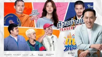 ฉลอง 55 ปี "เนชั่น กรุ๊ป" ขยายธุรกิจ ประเดิมโปรเจกต์แรกภาพยนตร์ "แต่ง..Monk"