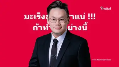 หมอเตือน "มะเร็งลำไส้" มาแน่ ถ้าทำ 3 อย่างนี้ มันใกล้ตัวมาก หมอเตือน "มะเร็งลำไส้" มาแน่ ถ้าทำ 3 อย่างนี้ มันใกล้ตัวมาก
