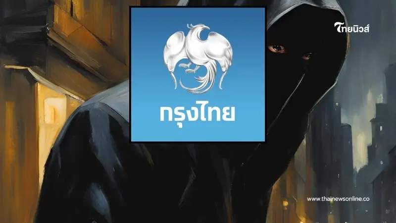 "ธนาคารกรุงไทย" ประกาศเตือนด่วน ถึงลูกค้าทุกคน "ธนาคารกรุงไทย" ประกาศเตือนด่วน ถึงลูกค้าทุกคน