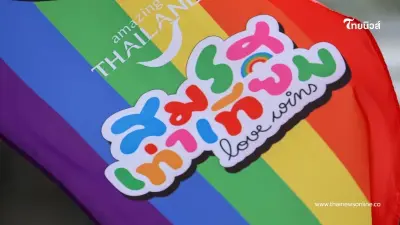 "สมรสเท่าเทียม" 23 ม.ค.68 ครั้งแรกในประวัติศาสตร์ไทย 50 เขต กทม. พร้อมแล้ว