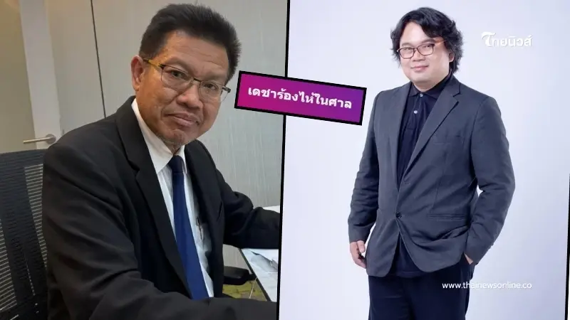 โอ้โห "ทนายเดชา" ร้องไห้ในศาลจริงหรือไม่ งานนี้เจ้าตัวขอพูดตรง ๆ โอ้โห "ทนายเดชา" ร้องไห้ในศาลจริงหรือไม่ งานนี้เจ้าตัวขอพูดตรง ๆ