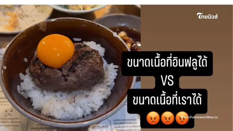 เมนต์สนั่น สั่งข้าวหน้าเนื้อร้านดังมากิน ได้เนื้อไม่เหมือนอินฟลูฯรีวิว เมนต์สนั่น สั่งข้าวหน้าเนื้อร้านดังมากิน ได้เนื้อไม่เหมือนอินฟลูฯรีวิว
