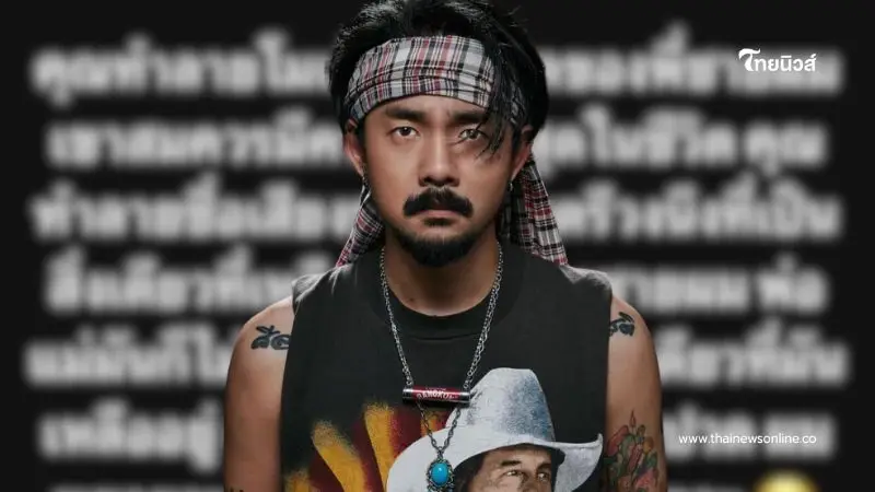 "จ๋าย ไททศมิตร" เผยความรู้สึก ลั่นเจ็บปวดพี่น้องถูกทำลาย "จ๋าย ไททศมิตร" เผยความรู้สึก ลั่นเจ็บปวดพี่น้องถูกทำลาย