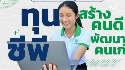 ทุนซีพี “สร้างคนดีพัฒนาคนเก่ง” 140 ทุนสานต่อการศึกษาโดยไร้ข้อผูกมัด